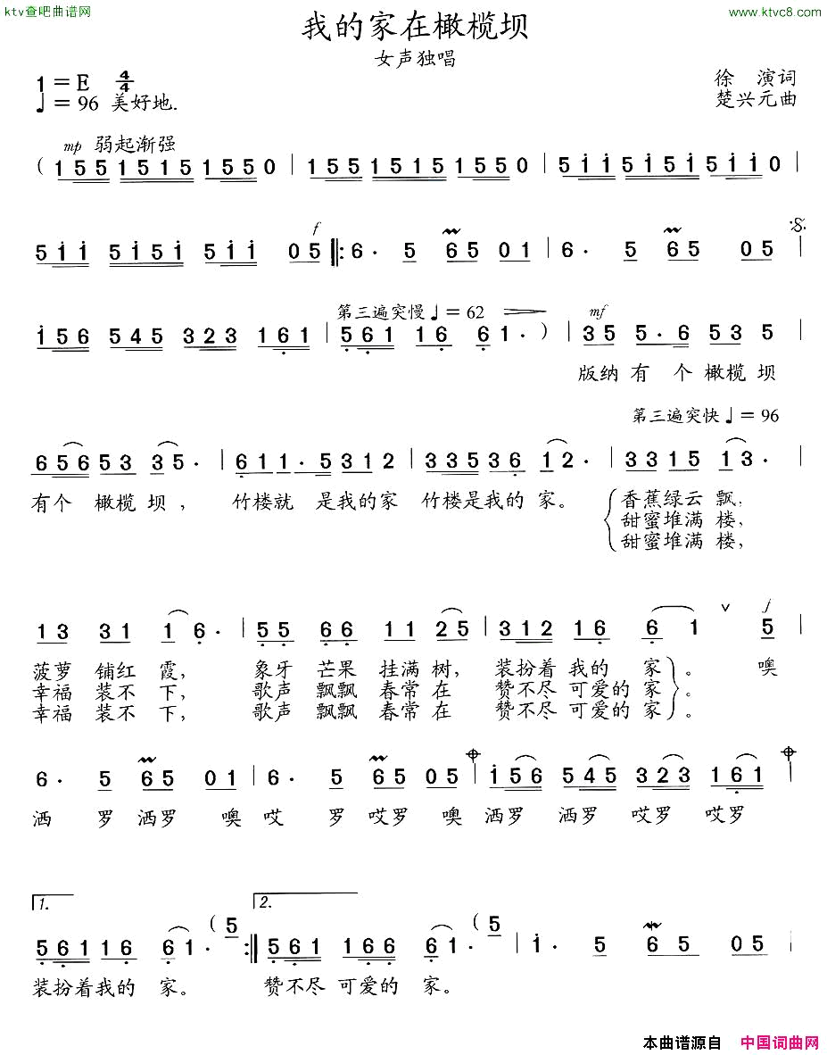 我的家在橄榄坝简谱-拉毛王旭演唱-徐演/楚兴元词曲1