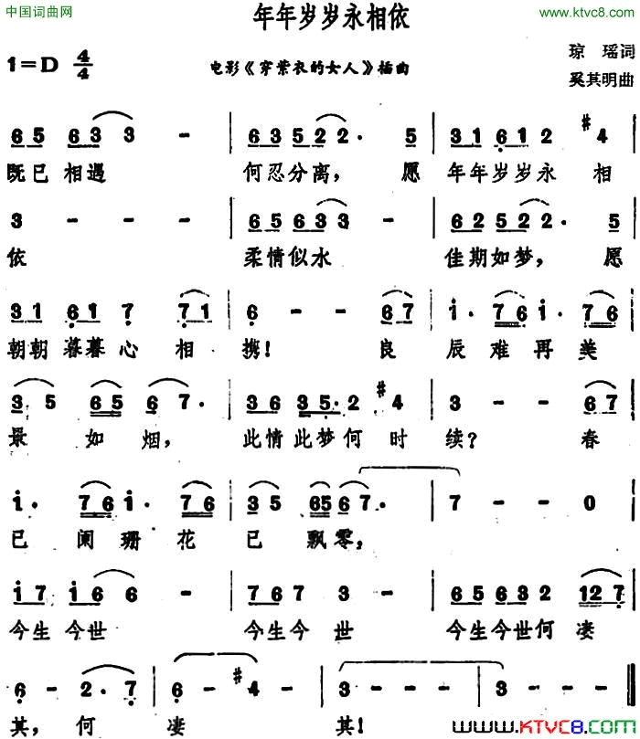 年年岁岁永相依电影《穿紫衣的女人》插曲简谱1