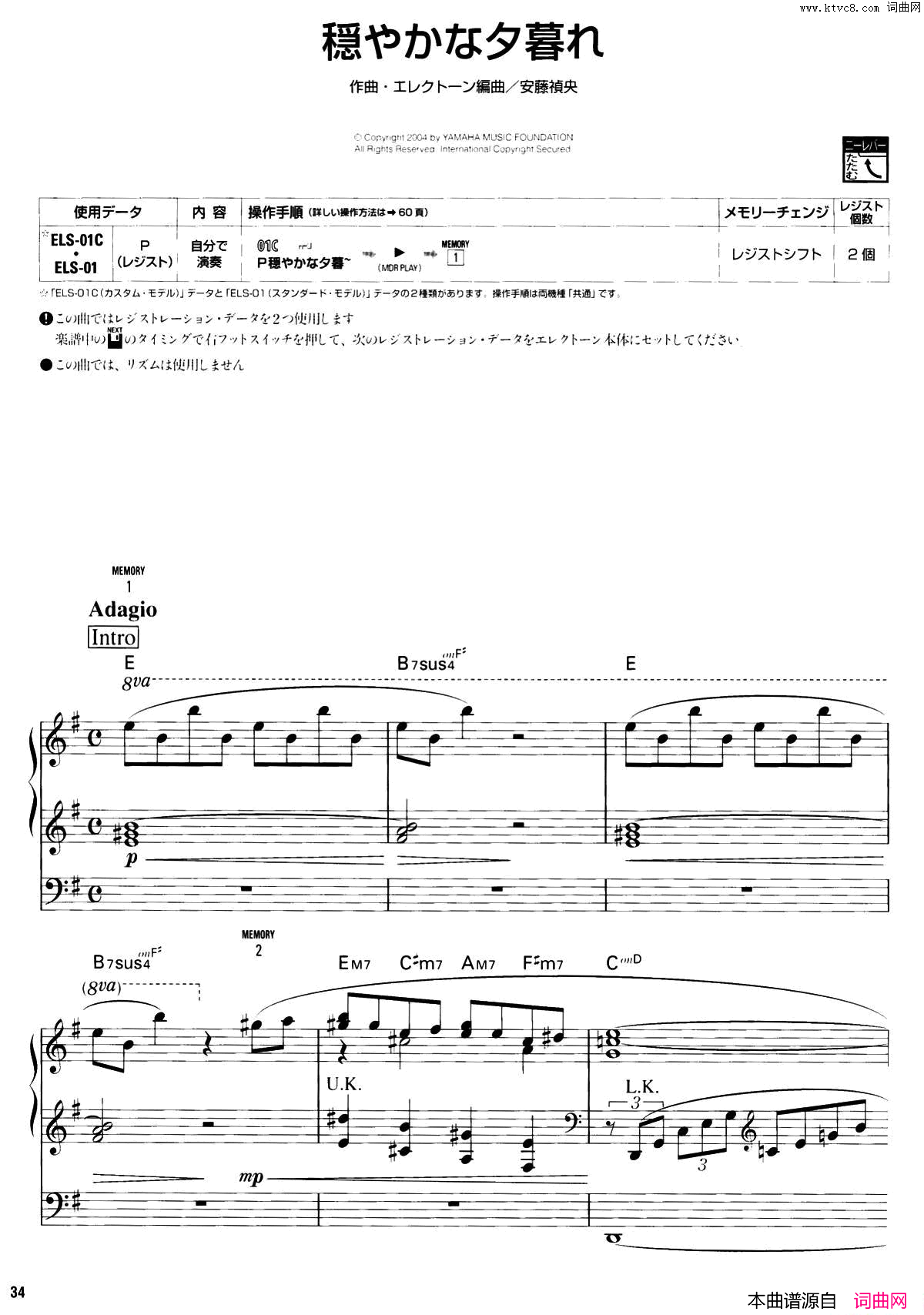 稳やかなタ暮れ和善的黄昏 双排键电子琴谱简谱1