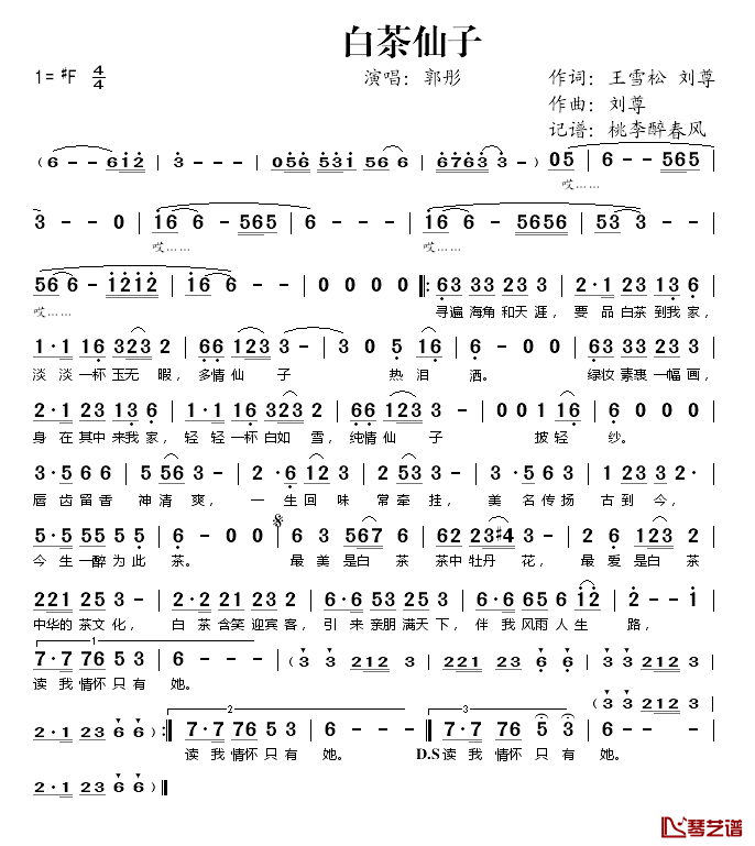 白茶仙子简谱(歌词)-郭彤演唱-桃李醉春风记谱1