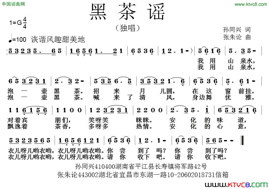 黑茶谣简谱1