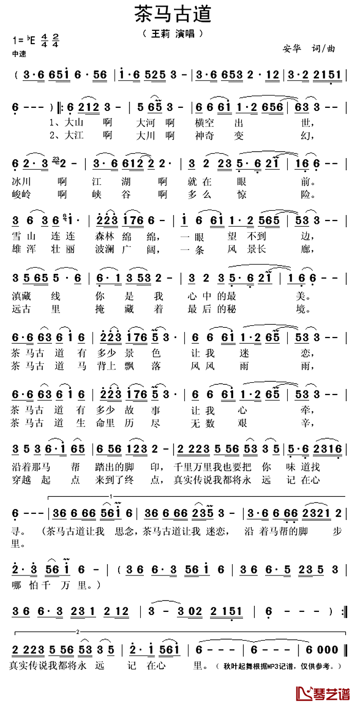 茶马古道简谱(歌词)-王莉演唱-秋叶起舞记谱上传1