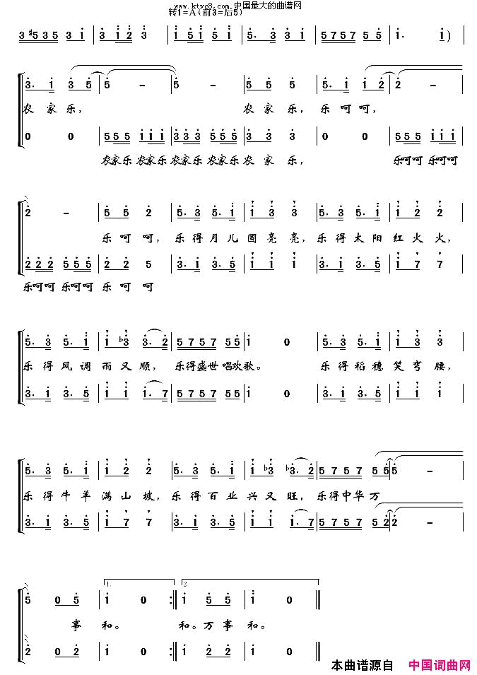 农家乐袁晨光词王绍盛曲简谱1
