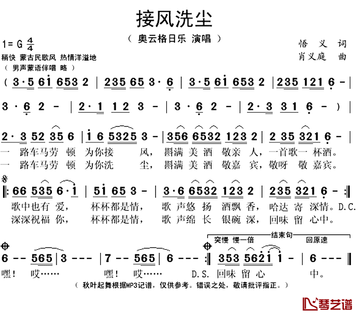 接风洗尘简谱(歌词)-奥云格日乐演唱-秋叶起舞记谱上传1