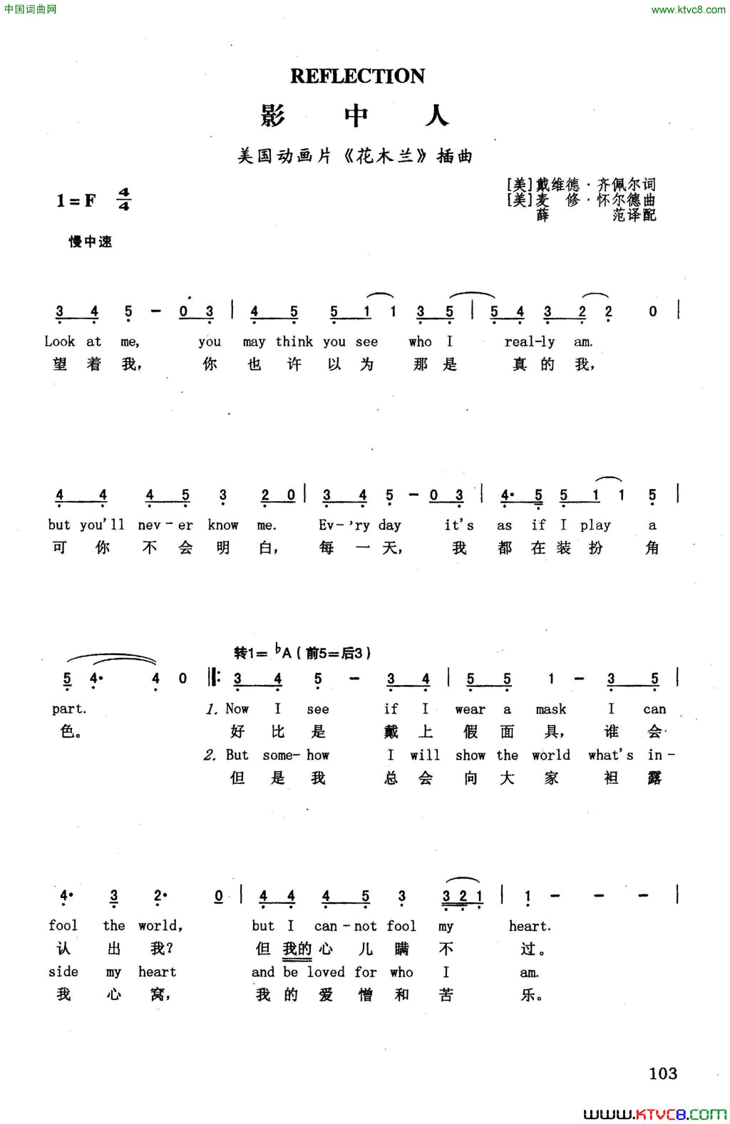 影中人英汉美国动画片《花木兰》插曲简谱1
