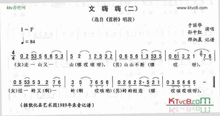 文嗨嗨二_简谱-孙中红演唱1