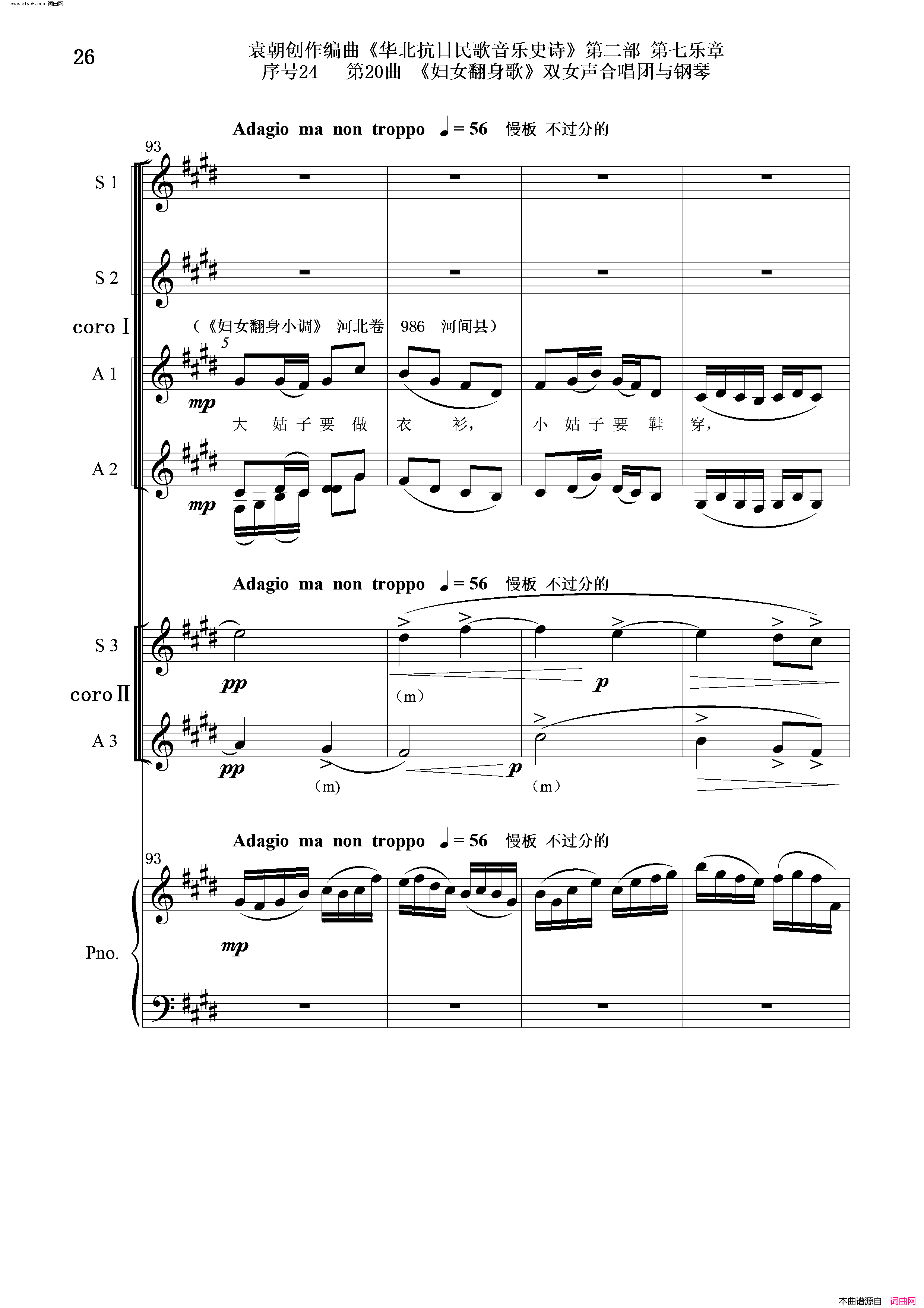 妇女翻身歌序号24第20曲双女声合唱团与钢琴简谱1