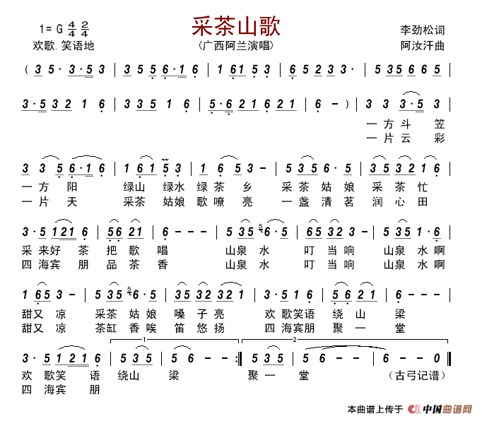 采茶山歌（李劲松词阿汝汗曲）简谱-广西阿兰演唱-古弓制作曲谱1