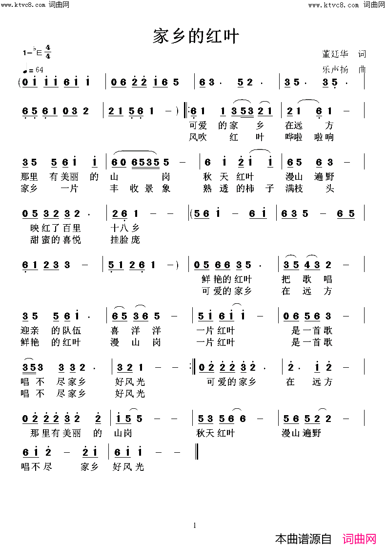 家乡的红叶简谱-董廷华曲谱1