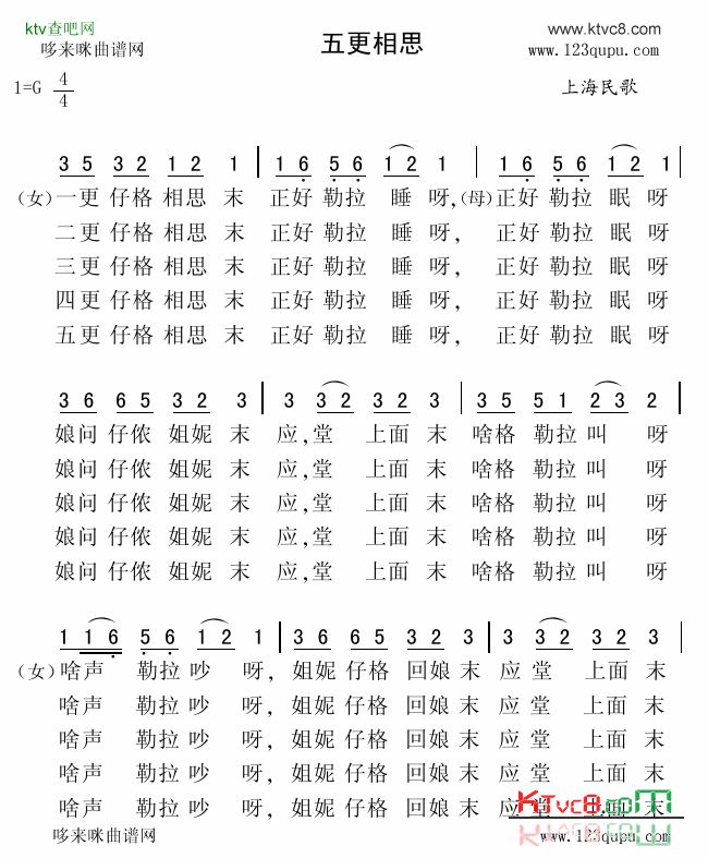 五更相思上海民歌简谱1