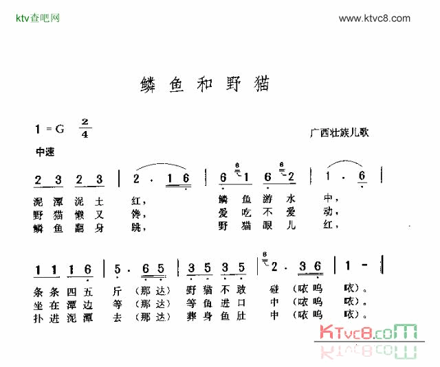 鳞鱼和老猫简谱1