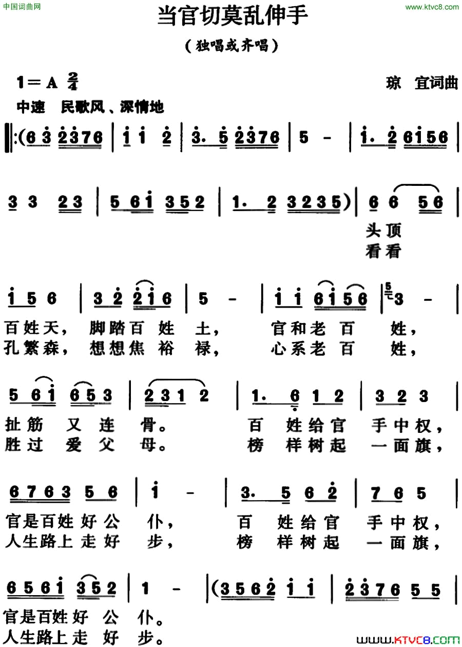 当官切莫乱伸手简谱1