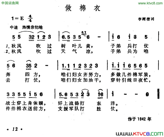 做棉衣简谱1