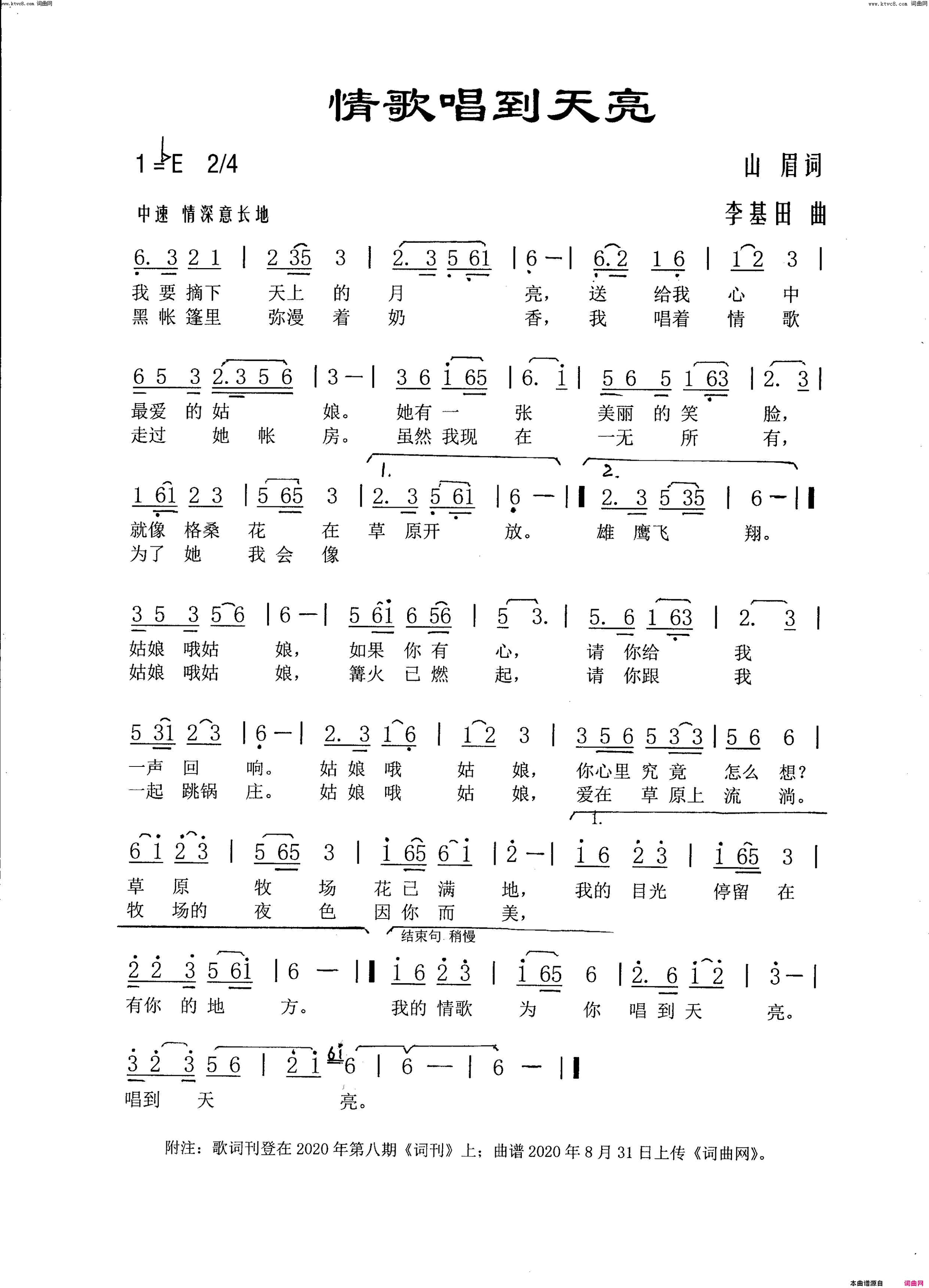 情歌唱到天亮简谱1