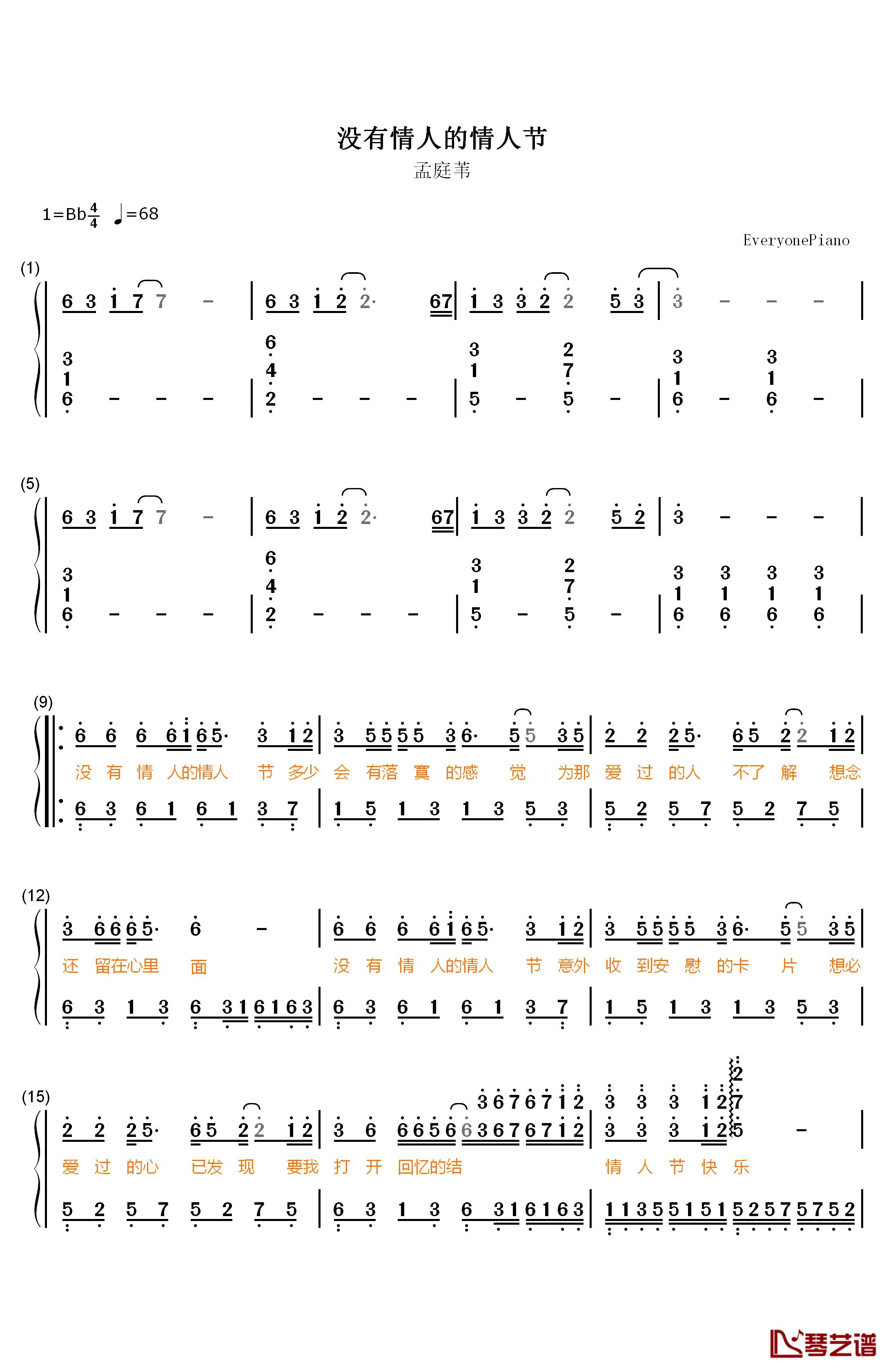 没有情人的情人节钢琴简谱-数字双手-孟庭苇1