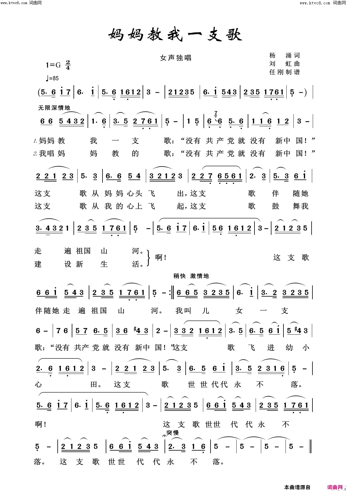 妈妈教我一首歌我爱我家100首简谱1