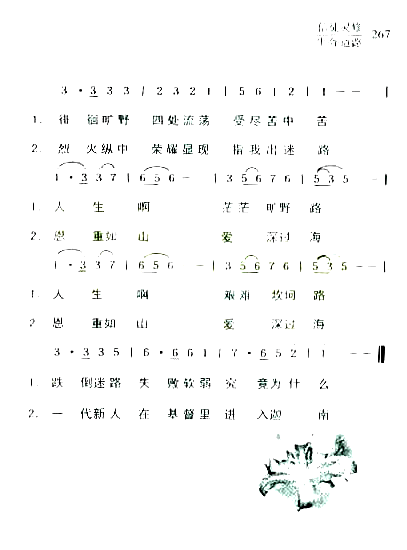生命路简谱1