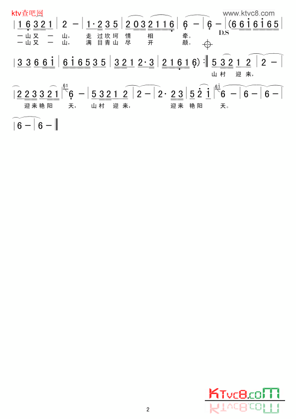 又唱新山歌简谱1