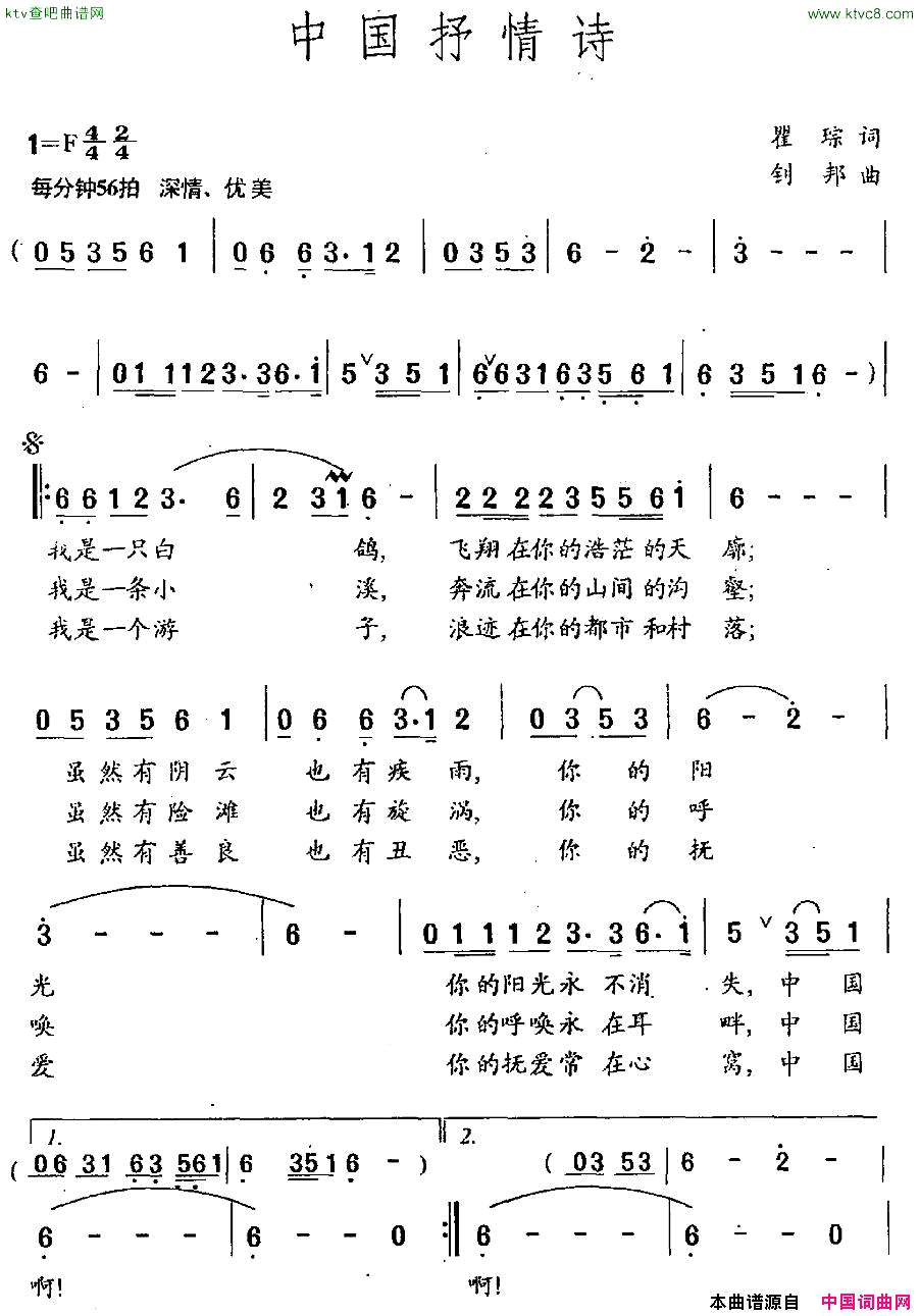 中国抒情诗瞿琮词钊邦曲简谱1