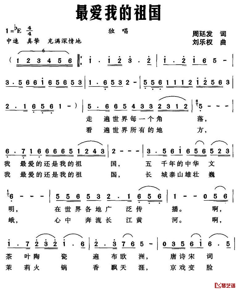 最爱我的祖国简谱-钱万千演唱1