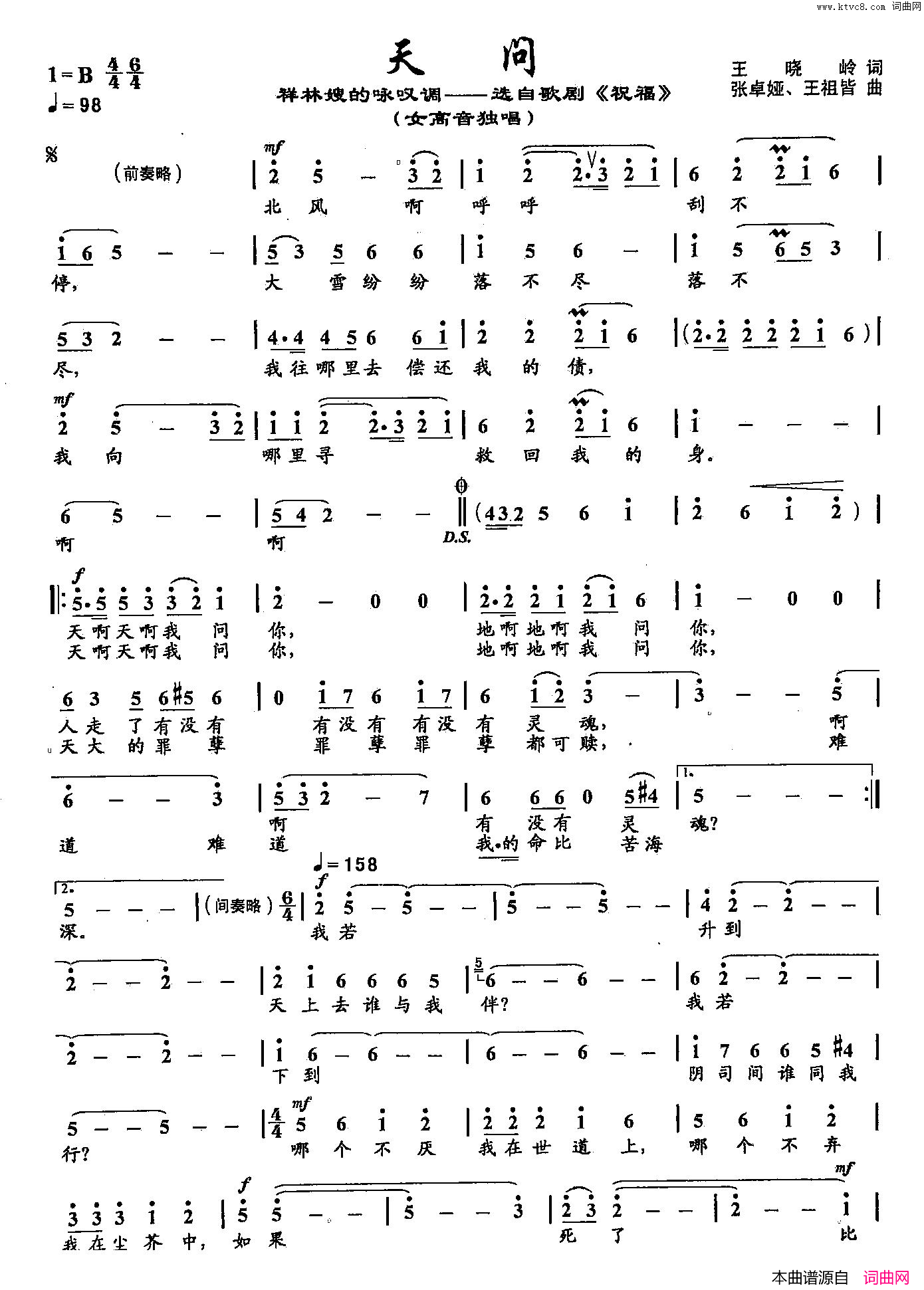 45天问双谱歌剧《祝福》选段简谱1