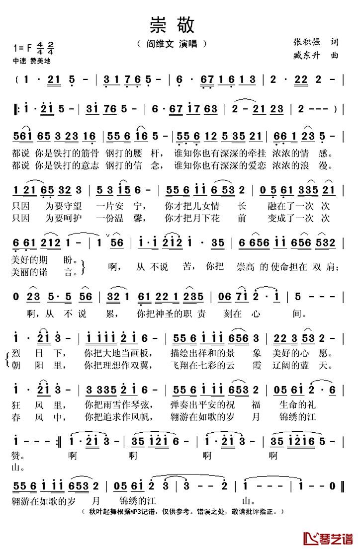 崇敬简谱(歌词)-阎维文演唱-秋叶起舞记谱上传1