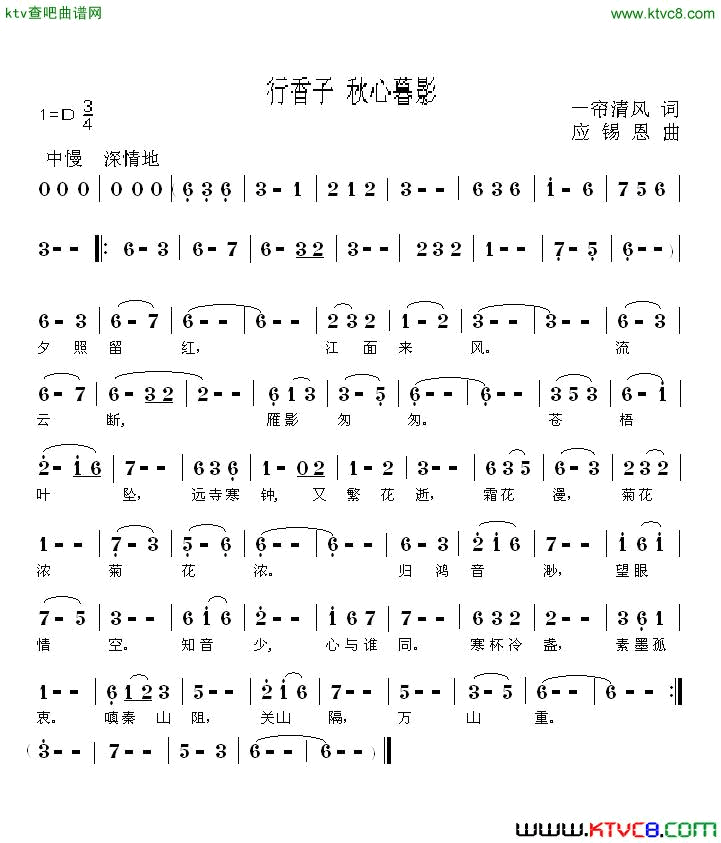 行香子秋心暮影简谱-济同演唱-一帘清风/应锡恩词曲1