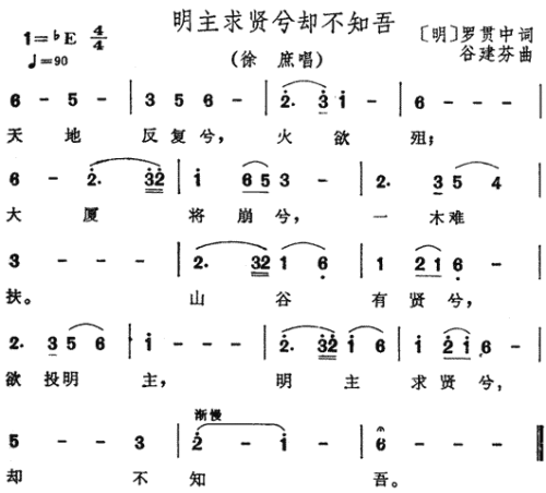 明主求贤兮却不知吾《三国演义》插曲简谱1