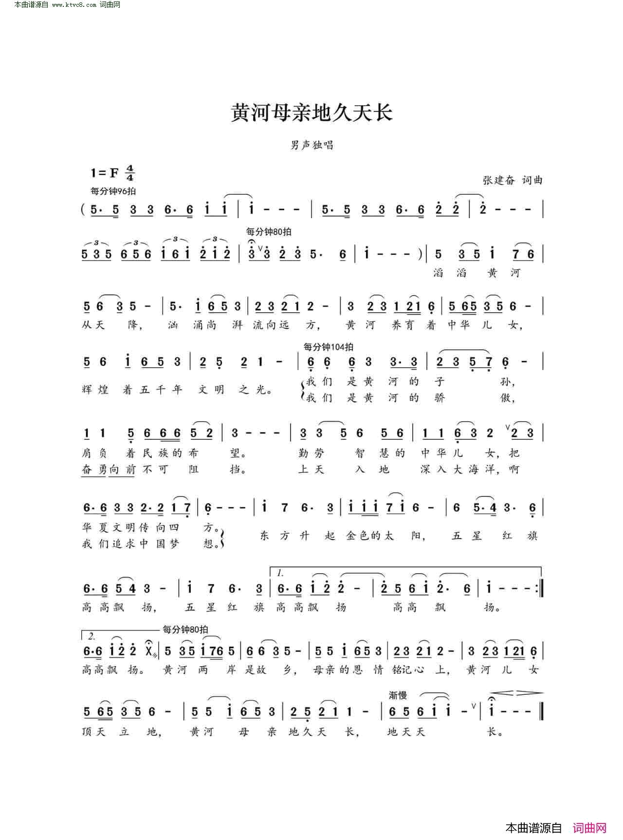 母亲黄河地久天长简谱1