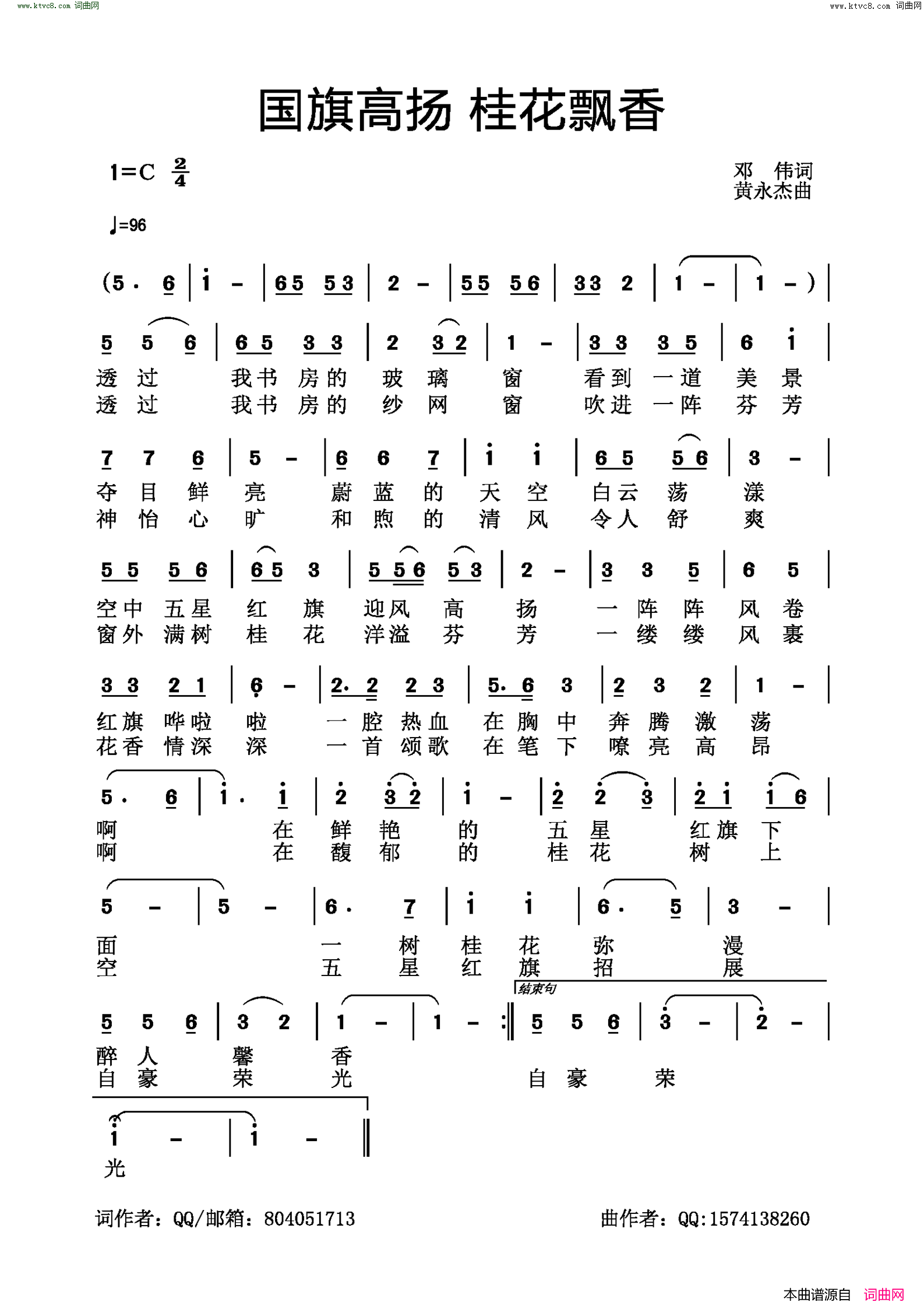 国旗高扬桂花飘香简谱1