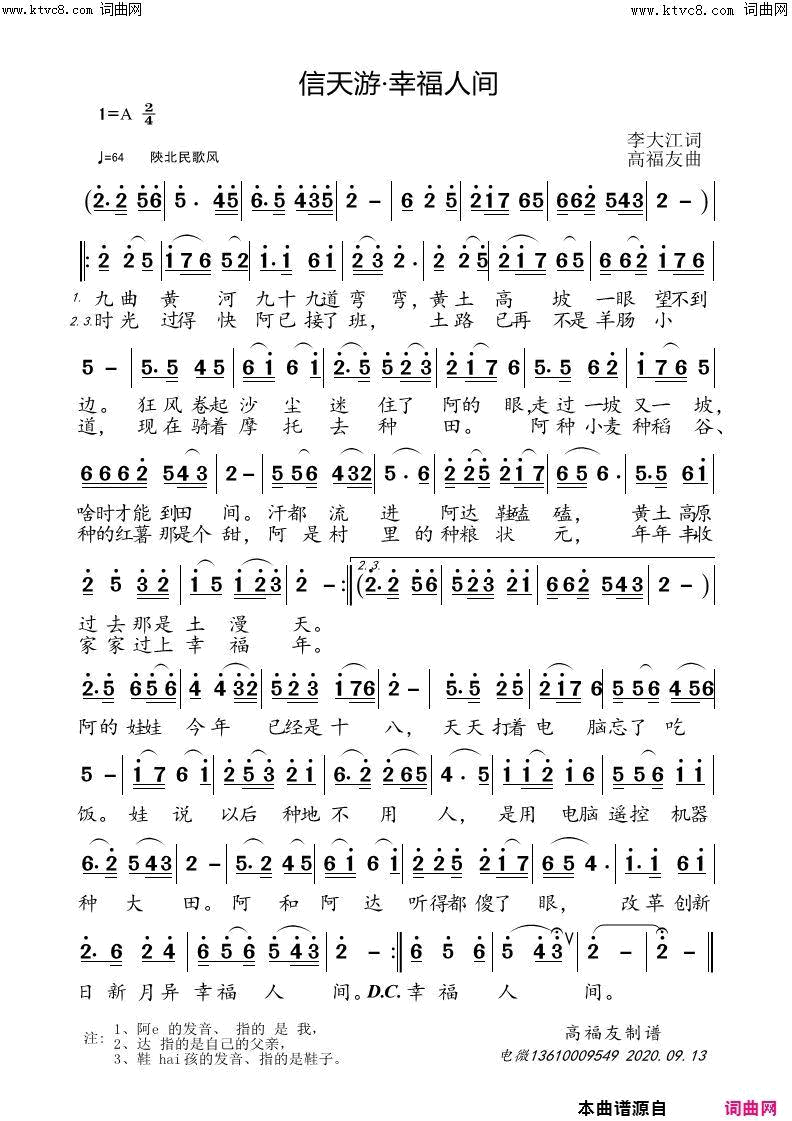 信天游·幸福人间简谱-闻梵演唱-李大江/高福友词曲1