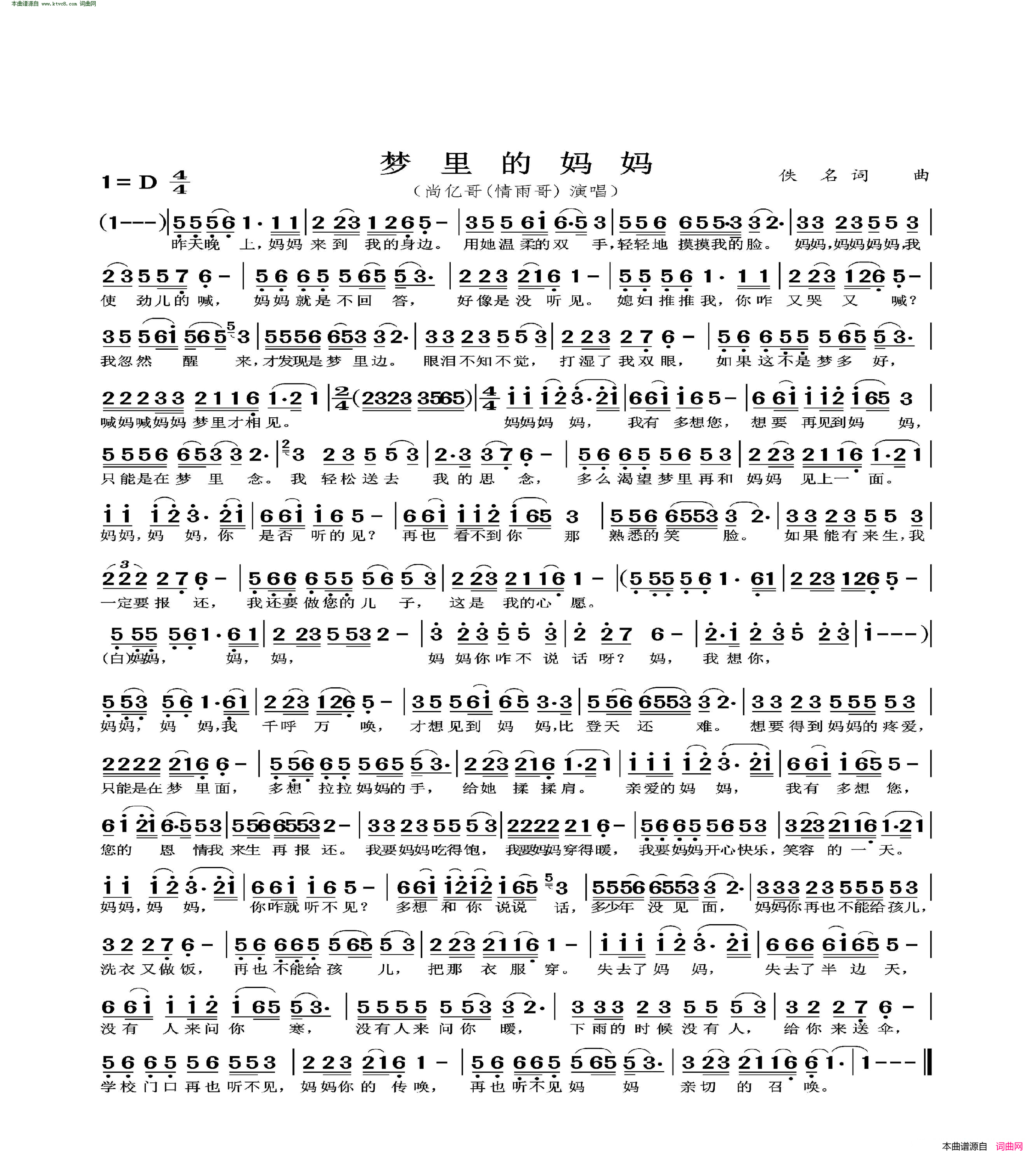 梦里的妈妈简谱-尚亿哥演唱1