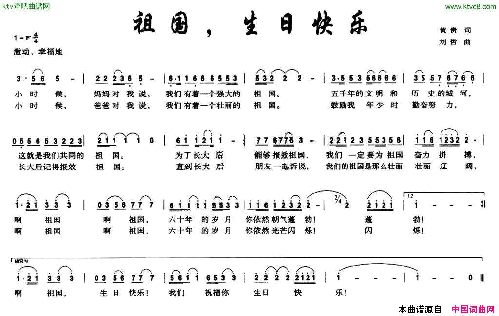 祖国，生日快乐简谱1