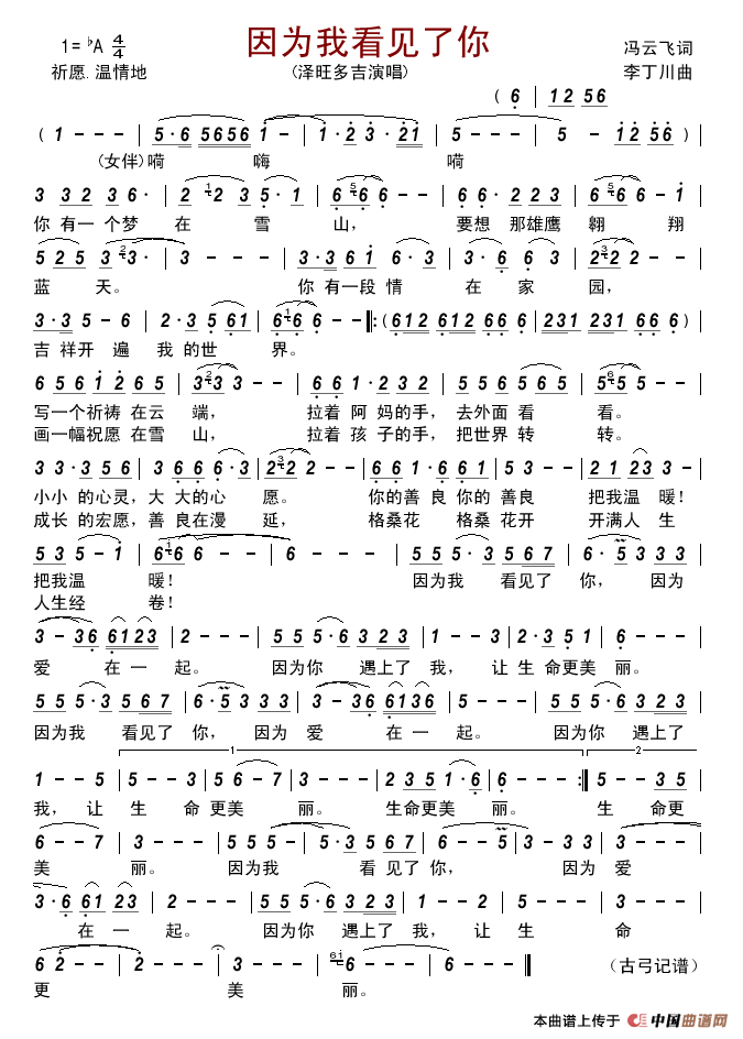 因为我看见了你简谱-泽旺多吉演唱-古弓制作曲谱1