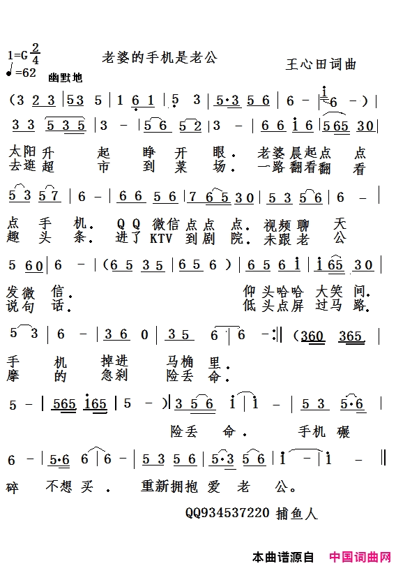 老婆的手机是老公简谱-王心田演唱-王心田/王心田词曲1