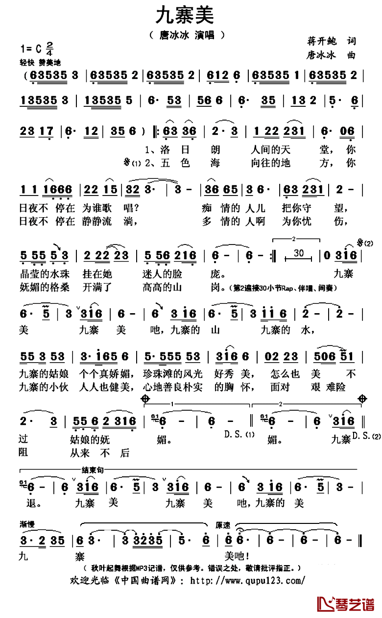 九寨美简谱(歌词)-唐冰冰演唱-秋叶起舞记谱上传1