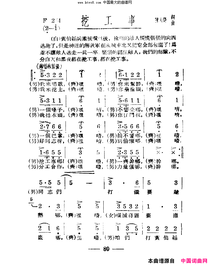 淮海战役组歌合唱八段版本简谱1