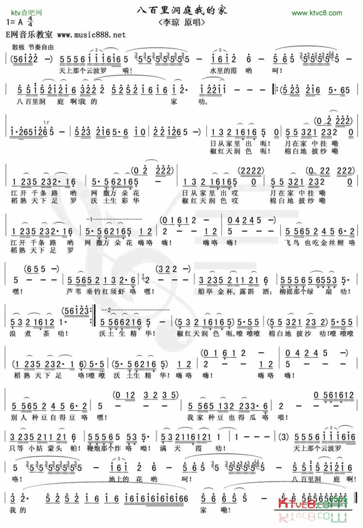 八百里洞庭我的家完整版简谱-李琼演唱1