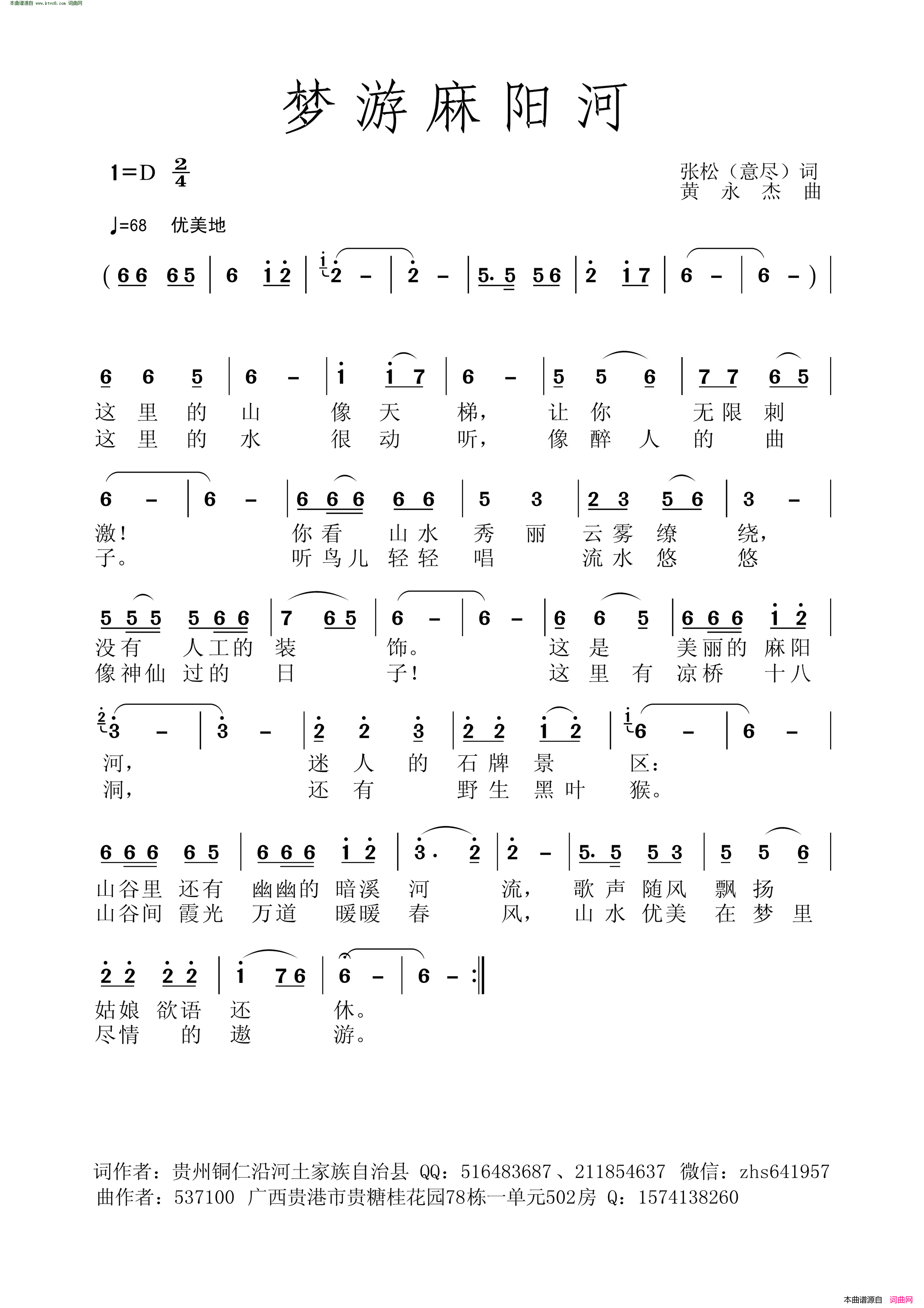 梦游麻阳河简谱1