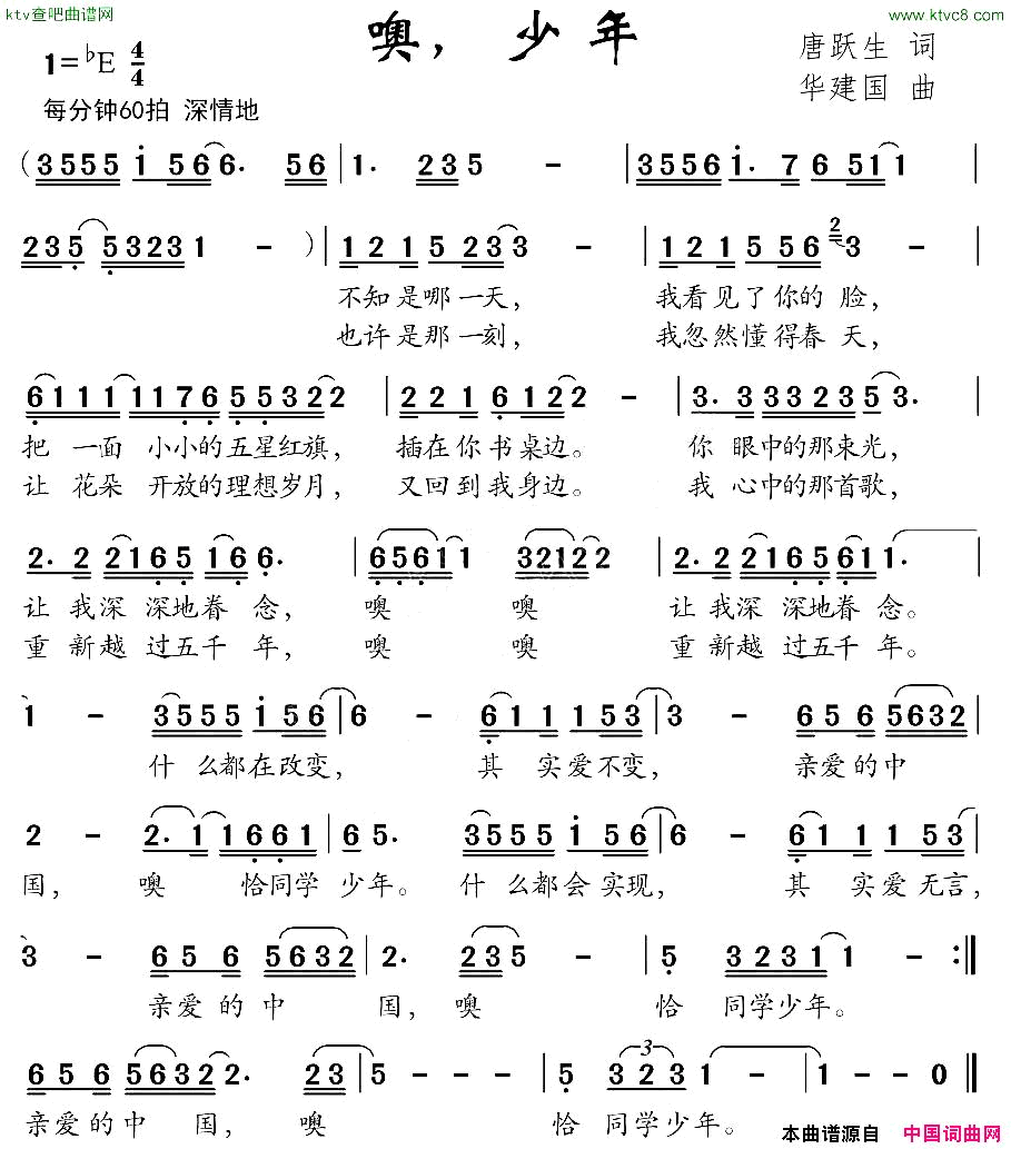 噢，少年简谱1