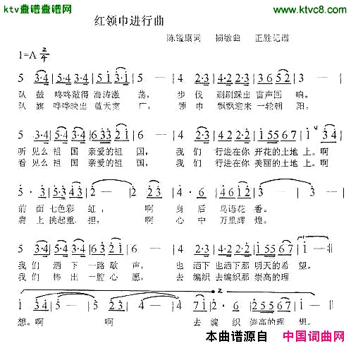 红领巾进行曲陈镒康词,韧敏曲简谱1