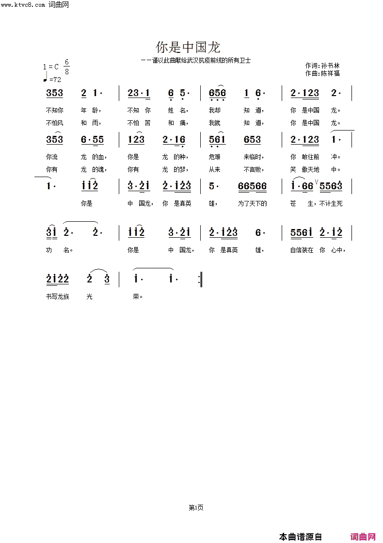 你是中国龙简谱1