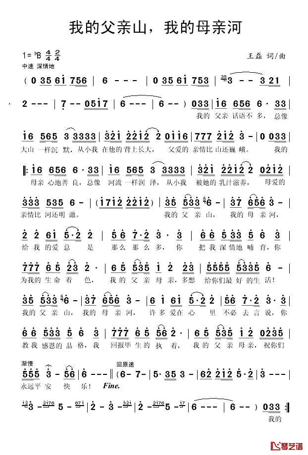 我的父亲山，我的母亲河简谱-王磊词/王磊曲王唯侨1