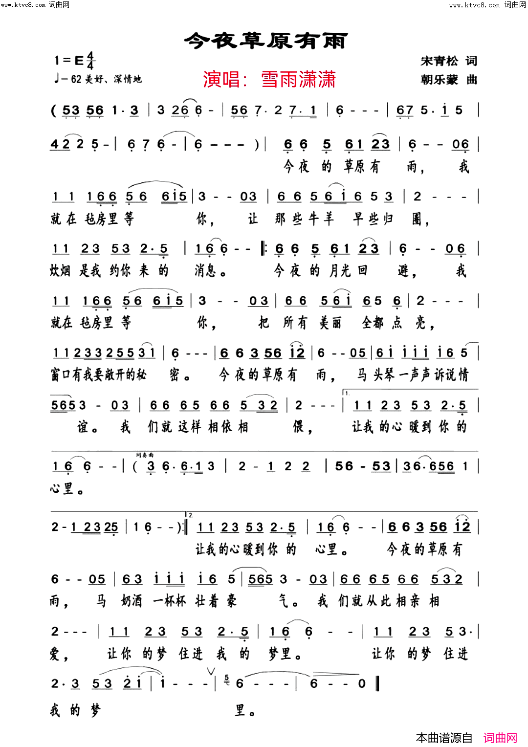 《今夜草原有雨》简谱 宋青松作词 朝乐蒙作曲 雪雨潇潇演唱  第1页