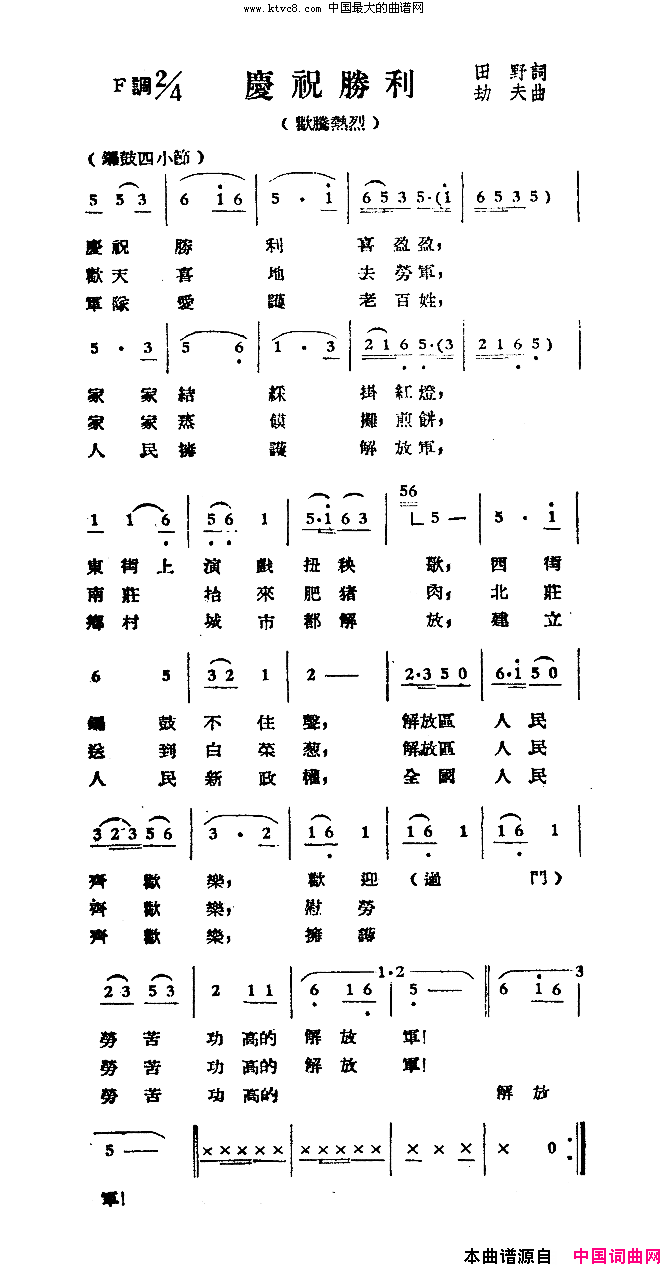 庆祝胜利简谱-王昆演唱-田野词曲1