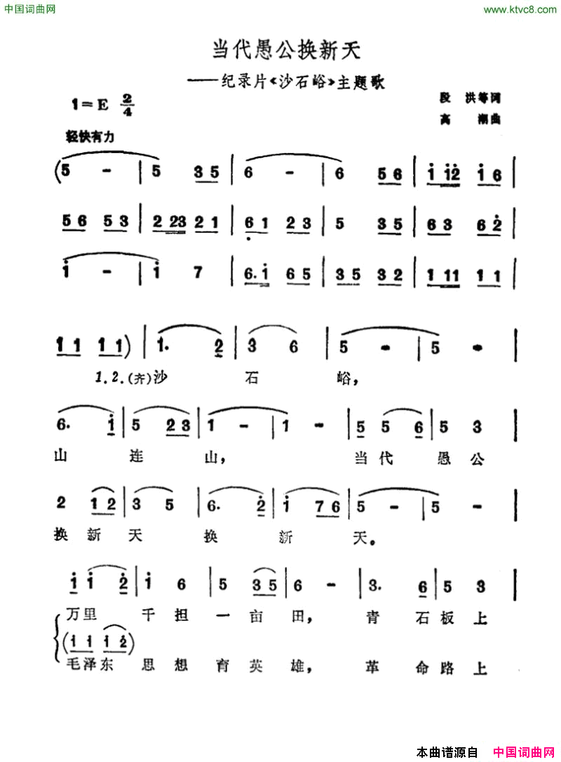 当代愚公换新天科教片《西藏的江南》插曲简谱1