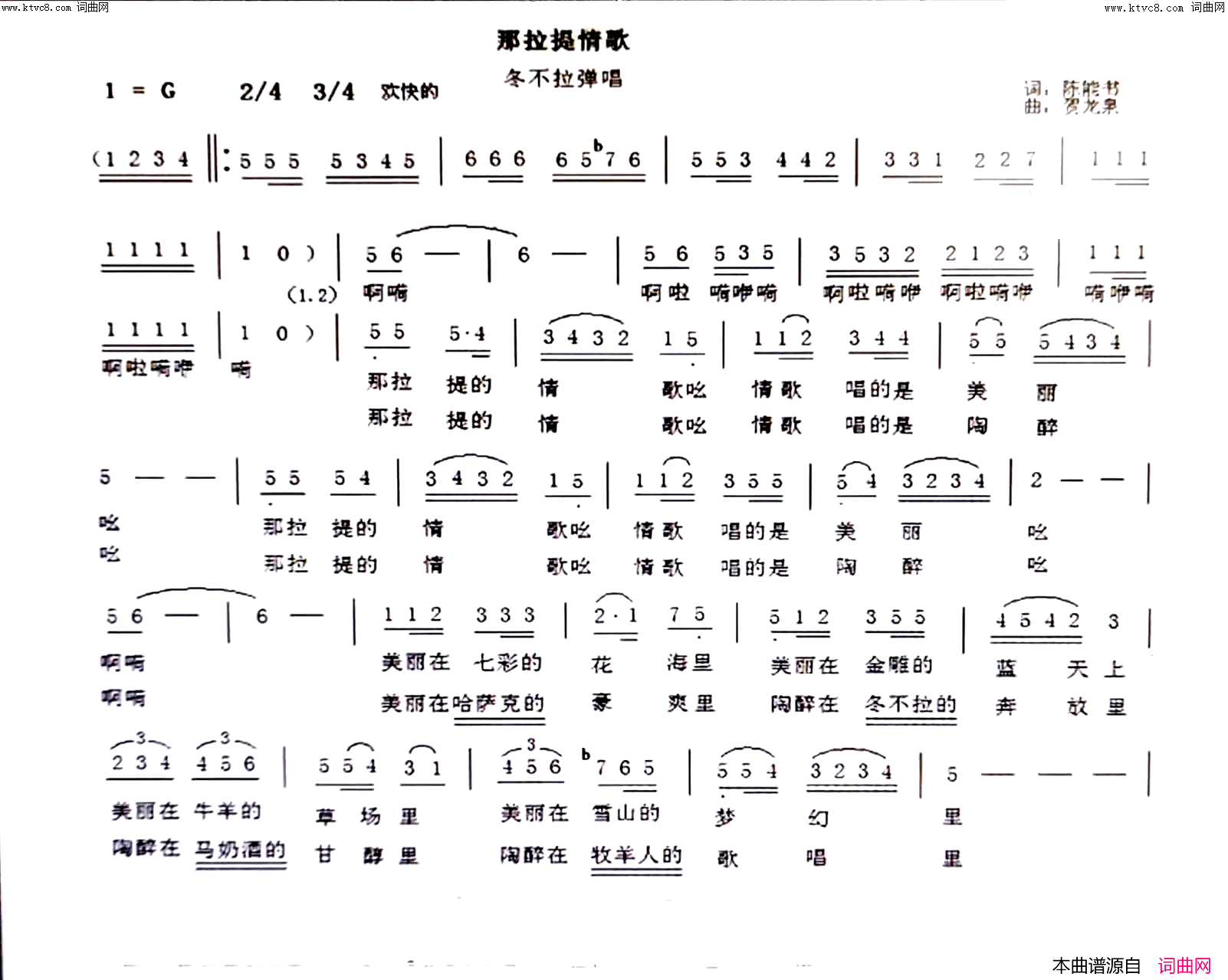 《那拉提情歌》简谱 陈能书作词 贺龙泉作曲  第1页