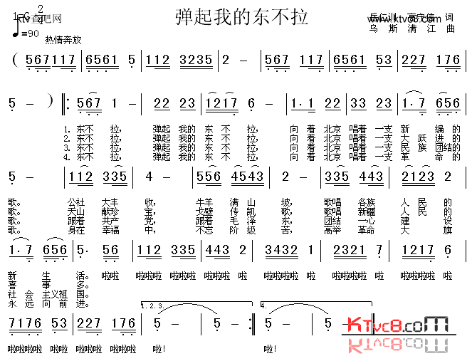 弹起我的东不拉简谱1