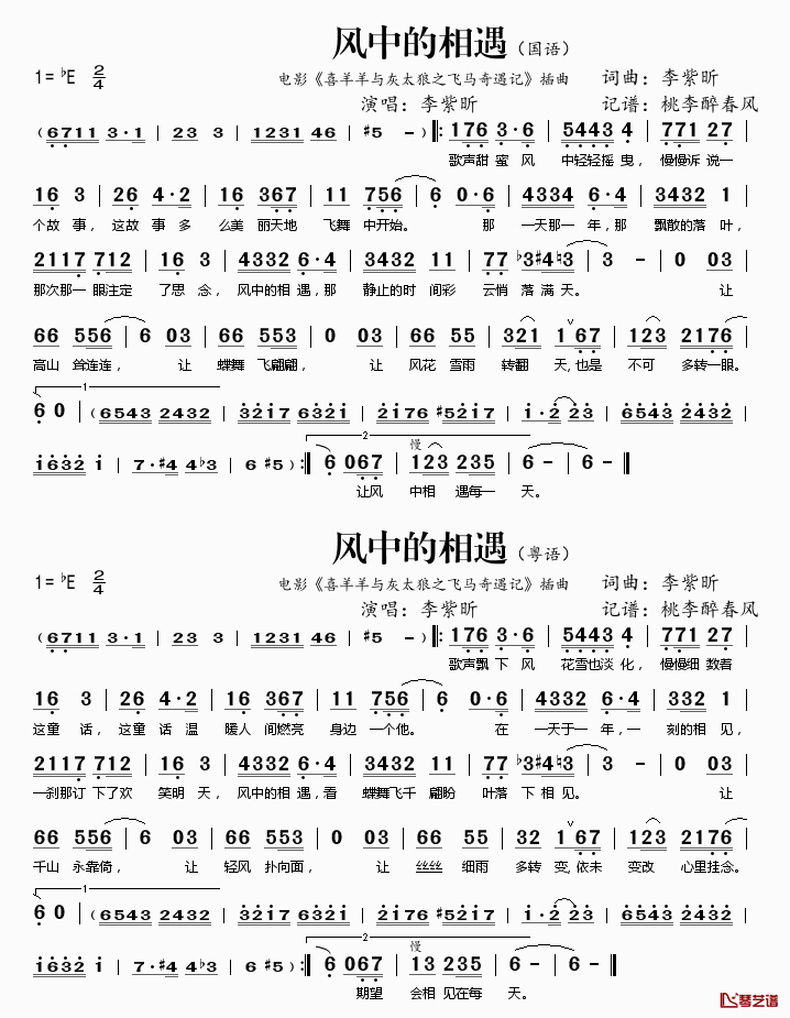 风中的相遇简谱(歌词)-李紫昕演唱-桃李醉春风记谱1