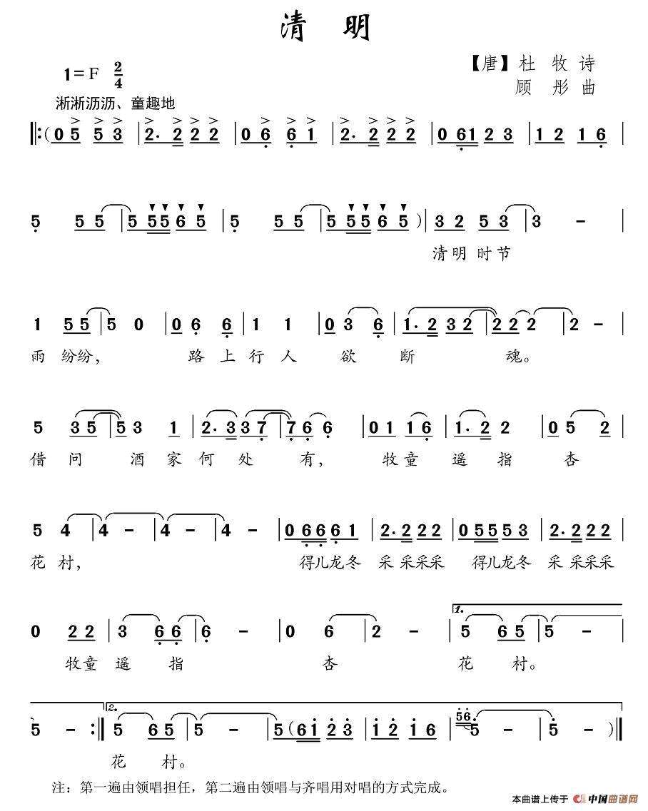 清明[唐]杜牧词顾彤曲清明[唐]杜牧词 顾彤曲简谱1